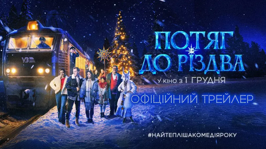 Watch film Train to Christmas | Офіційний трейлер