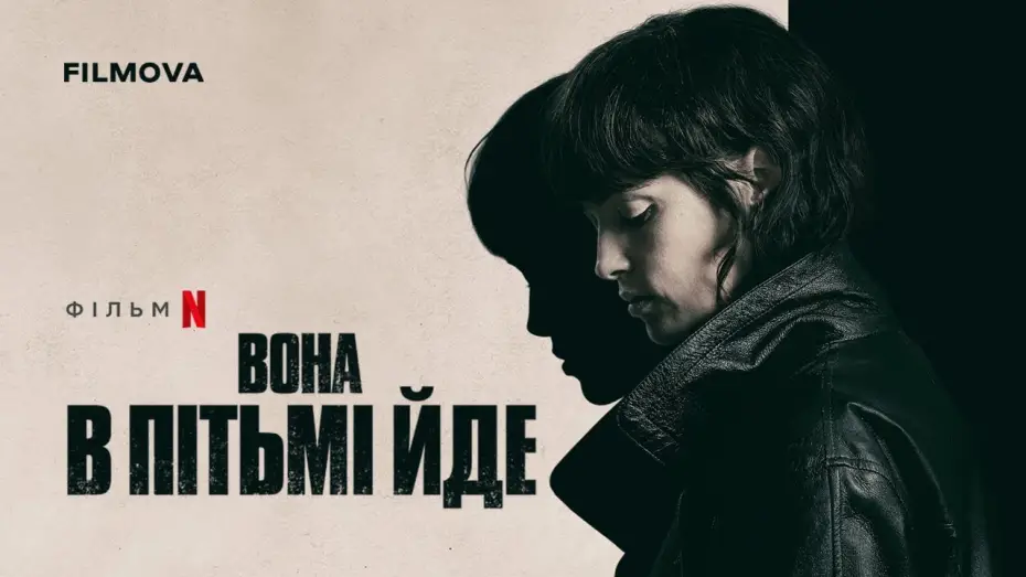 Watch film She Walks in Darkness | Український дубльований трейлер