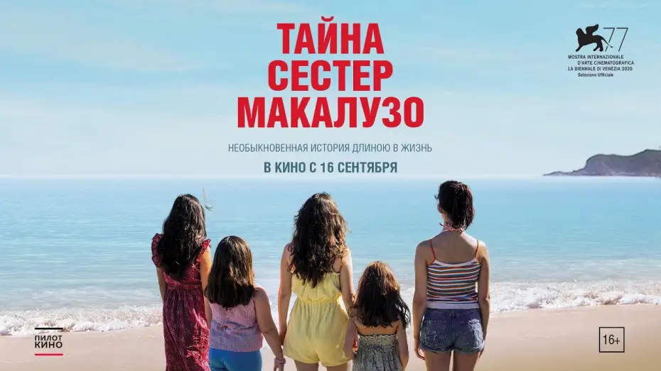 Watch film The Macaluso Sisters | Тайна сестер Макалузо