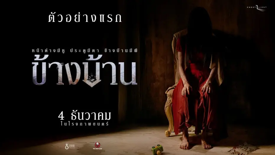 Watch film Our House | First Trailer: Next Door | The Ghost Studio