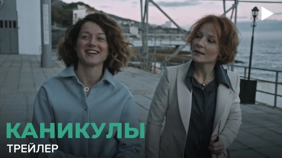 Watch film Intermission | Каникулы (официальный трейлер)