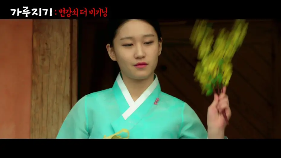 Watch film Garoojigi: Stud the Beginning | 가루지기: 변강쇠 더 비기닝