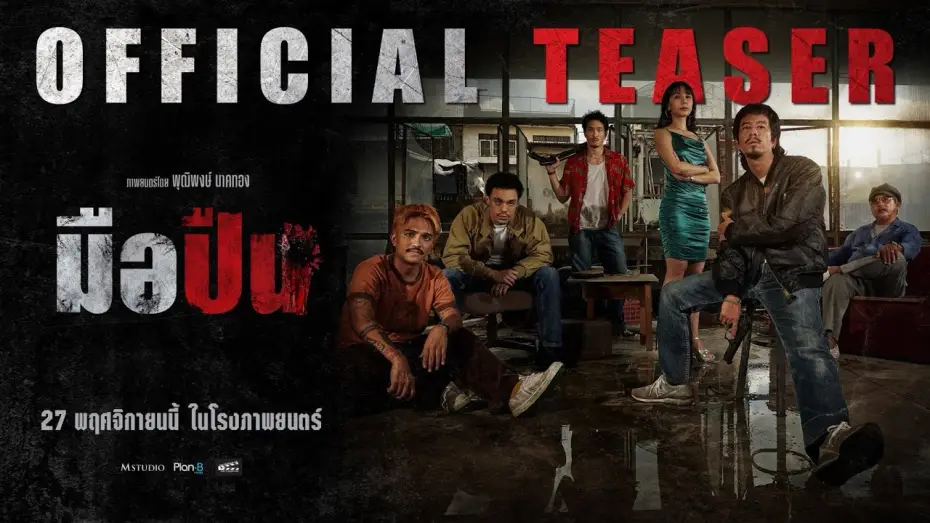 Watch film The Last Shot | Gunman | OFFICIAL TEASER #2