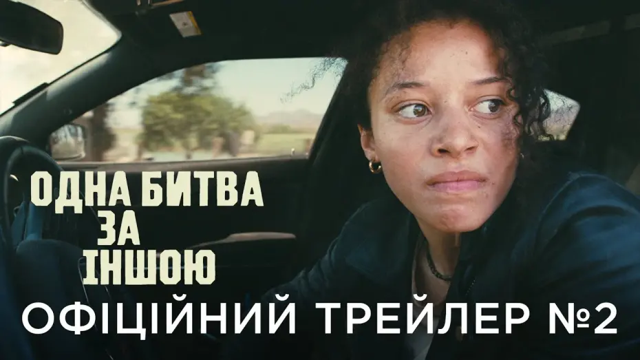 Watch film BC Project | Офіційний український трейлер №2