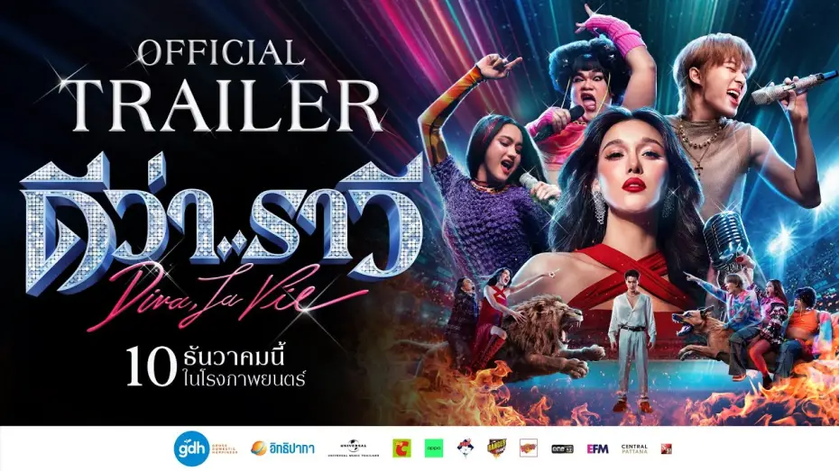 Watch film Diva, La Vie | ตัวอย่างภาพยนตร์ ‘ดีว่า..ราวี’ | Diva La Vie Official Trailer