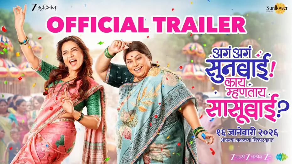 Watch film Aga Aga Sunbai Kay Mhantay Sasubai | Aga Aga Sunbai Kay Mhantay Sasubai | Official Trailer | Nirrmite S | Prarthana B | Kedar S | 16 Jan