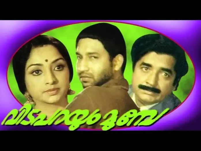 Watch film Vida Parayum Munpe | Vida Parayum Munpe | Malayalam Superhit Full Movie | Nedumudi Vennu & Lakshmi