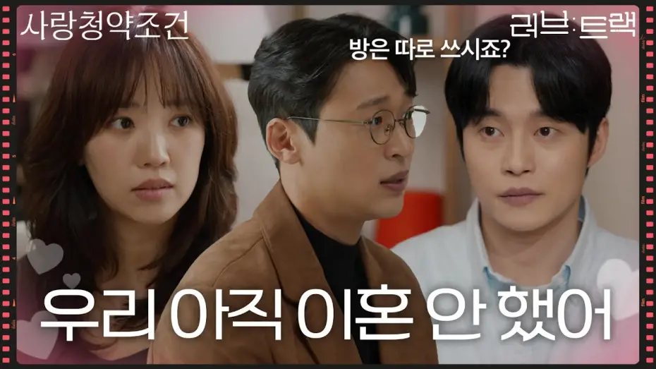 Watch film Love Track: Love