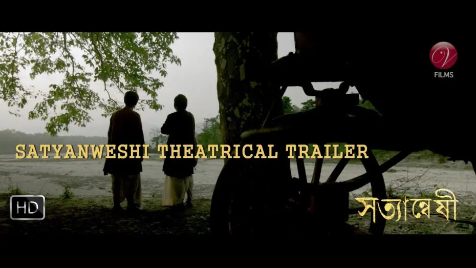 Watch film Satyanweshi | Satyanweshi | Official Trailer | Sujoy Ghosh | Aninda | Indraniel | Arpita | Rituparno Ghosh | SVF