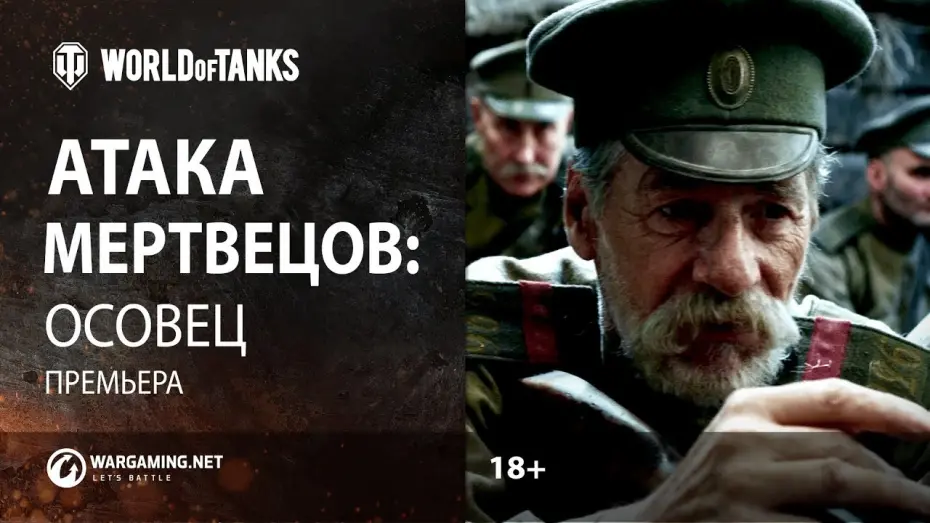 Watch film Attack of The Dead: Osovets | Короткометражный фильм «Атака мертвецов: Осовец»