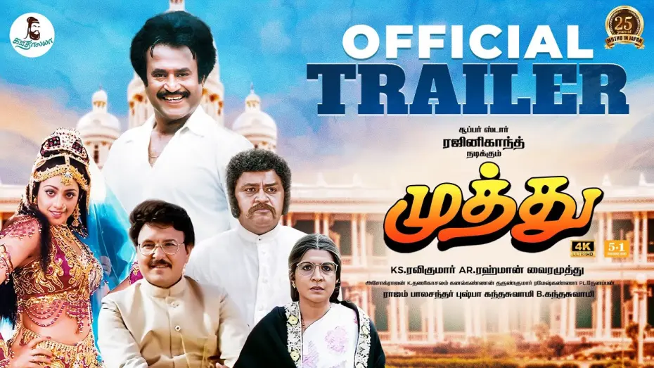 Watch film Muthu | Muthu Trailer 2
