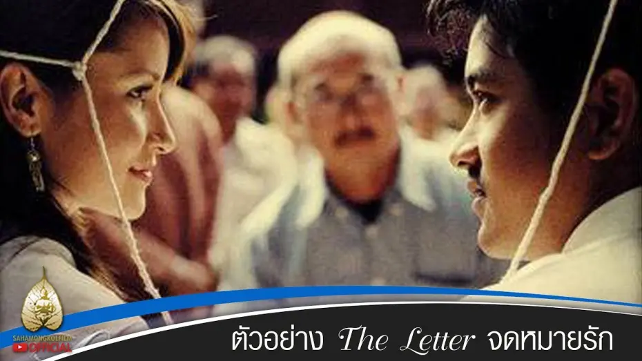 Watch film The Letter | ตัวอย่าง จดหมายรัก (official trailer)