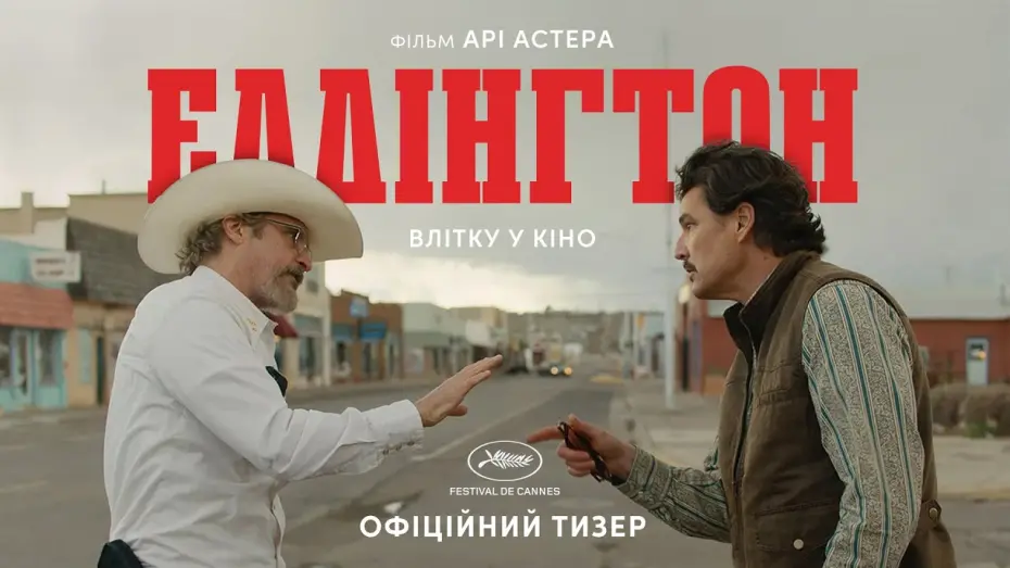 Watch film Eddington | Офіційний тизер