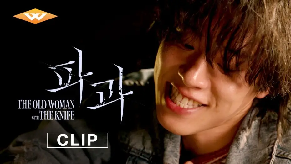 Watch film The Old Woman with the Knife | "Ten Seconds" Clip