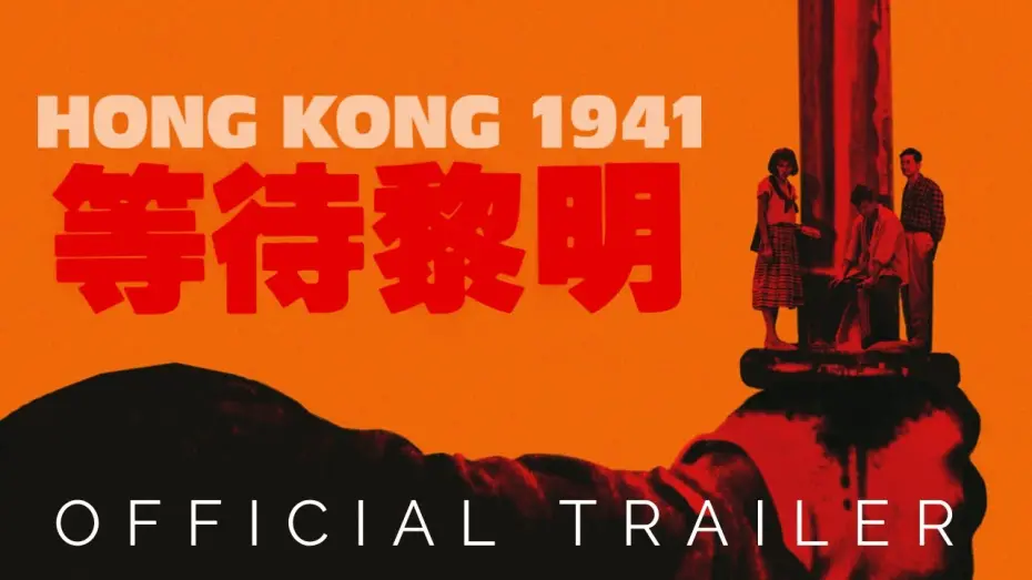 Watch film Hong Kong 1941 | Masters of Cinema Trailer [Subtitled]