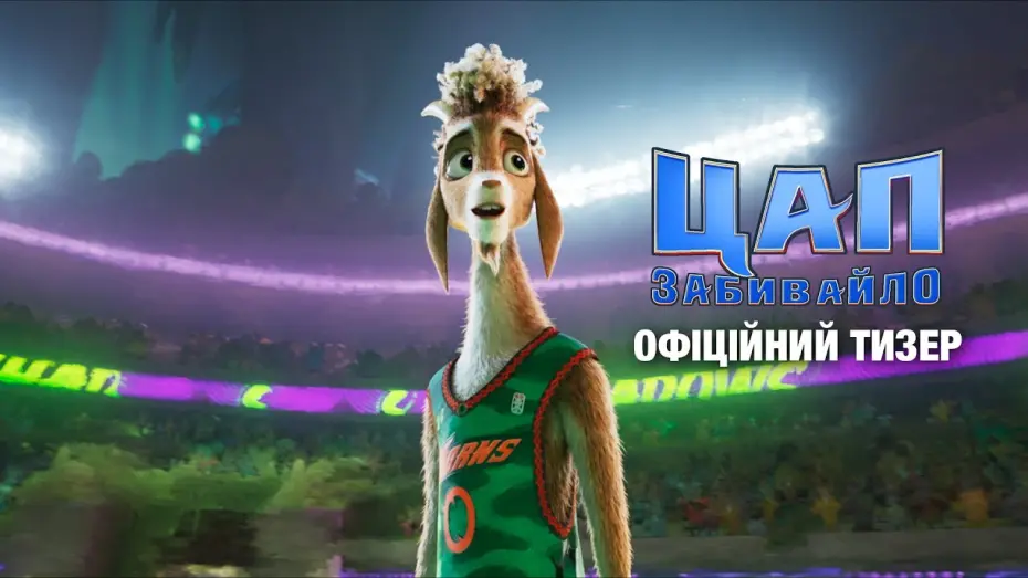 Watch film GOAT | Офіційний тизер