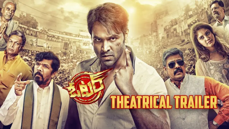 Watch film Voter | Voter Theartical Trailer | Manchu Vishnu |  Surabhi | Thaman S  | John Sudheer | G S Kathik