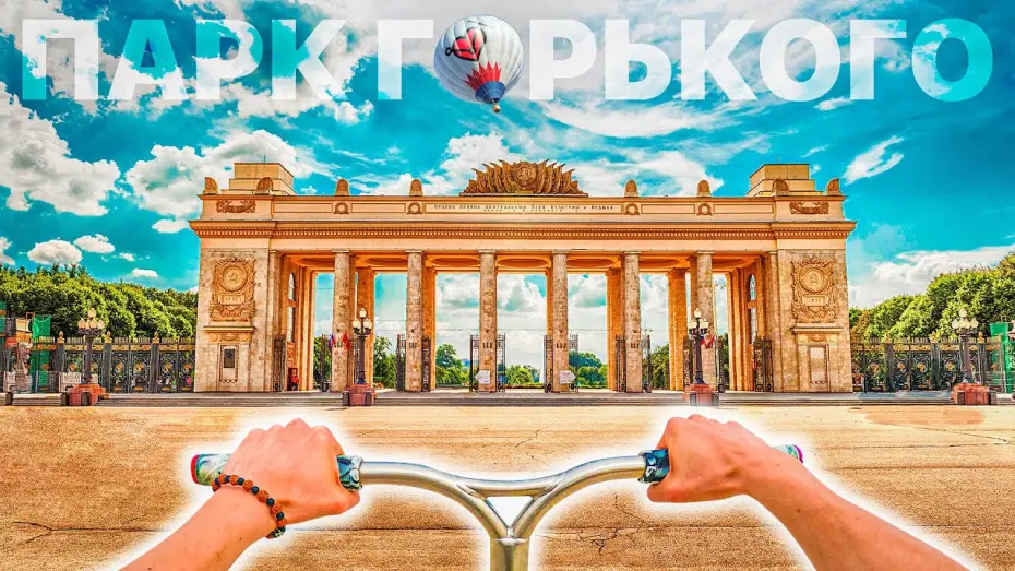 Watch film THE FRIZZ: INCIDENT IN PARK GORKY | ОТ ПЕРВОГО ЛИЦА ПАРК ГОРЬКОГО ГЛАЗАМИ СУМАСШЕДШЕГО САМОКАТЕРА