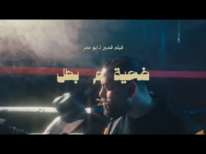 Watch film Victim or Hero | Victim or Hero - Official Teaser (2025)