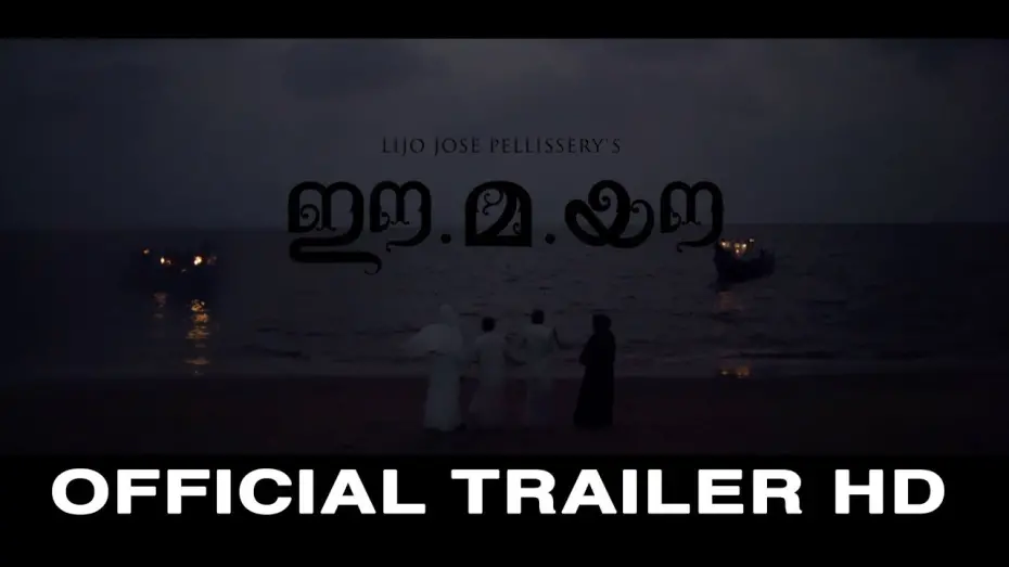Watch film Ee.Ma.Yau. | Ee.Ma.Yau Movie Official Trailer HD | Vinayakan | Chemban Vinod | Dileesh Pothen |