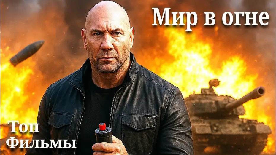 Watch film Afterburn | Мир в огне (Afterburn 2025) Трейлер фильма