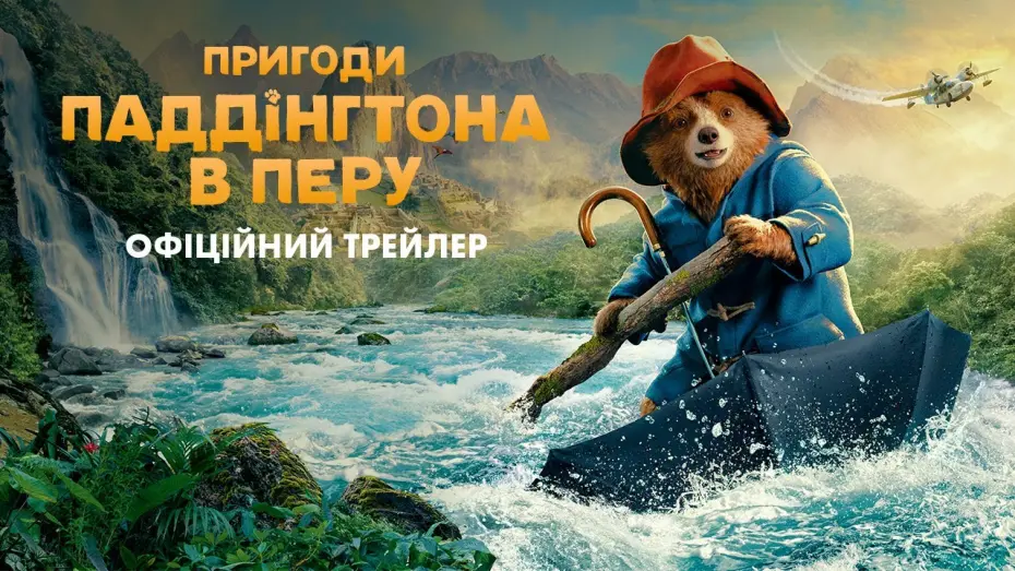 Watch film Paddington in Peru | Офіційний трейлер