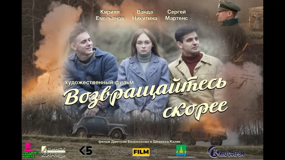 Watch film Возвращайтесь скорее | Возвращайтесь скорее
