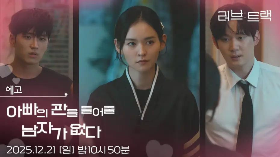 Watch film Love Track: My Father