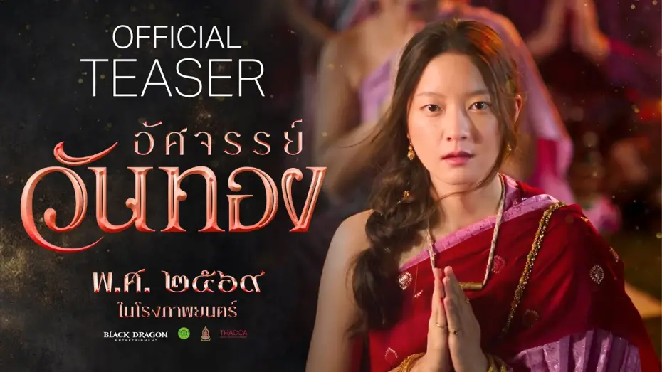 Watch film Onethong | Onethong | Teaser Trailer