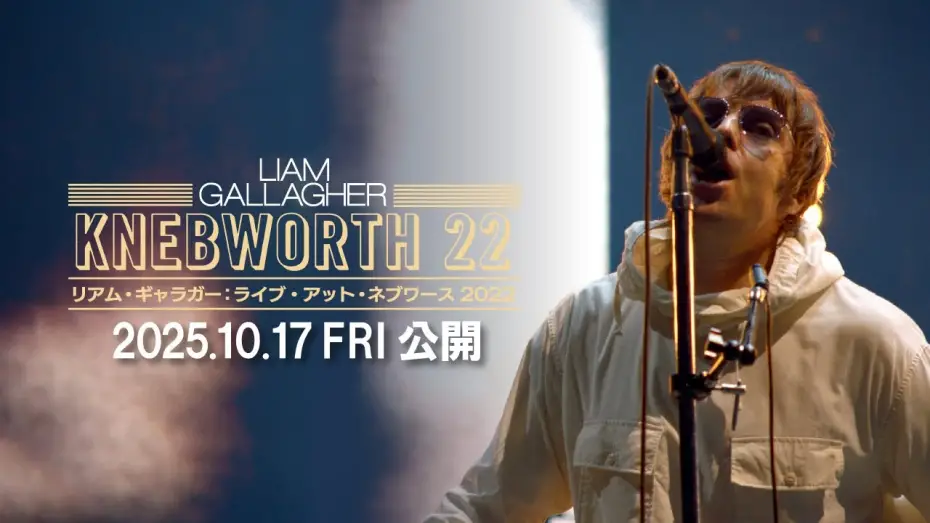 Watch film Liam Gallagher - Live at Knebworth 22 | リアム・ギャラガー：ライブ・アット・ネブワース 2022 ／ 劇場予告【WOWOW】