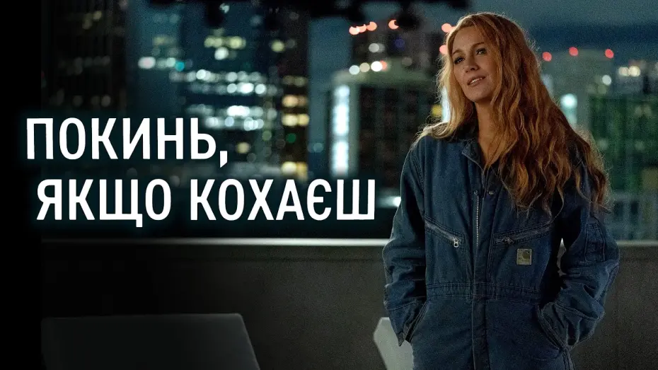 Watch film It Ends with Us | Покинь, якщо кохаєш 💛💙 #український #трейлер 💛💙 Драма 2024