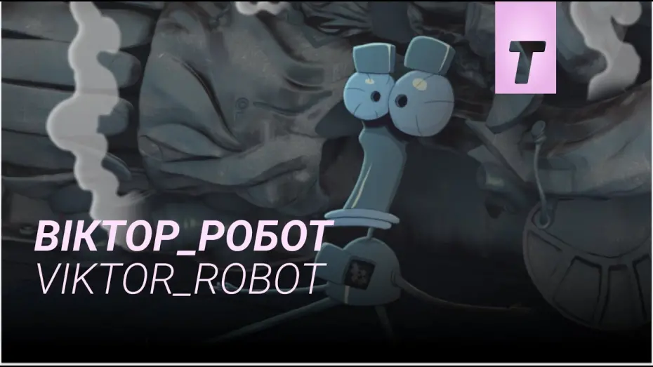 Watch film Victor_Robot | Віктор_Робот / Viktor_Robot
