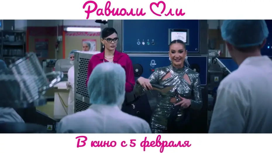 Watch film Ravioli Oli | Равиоли Оли | Официальный трейлер | В кино с 5 февраля