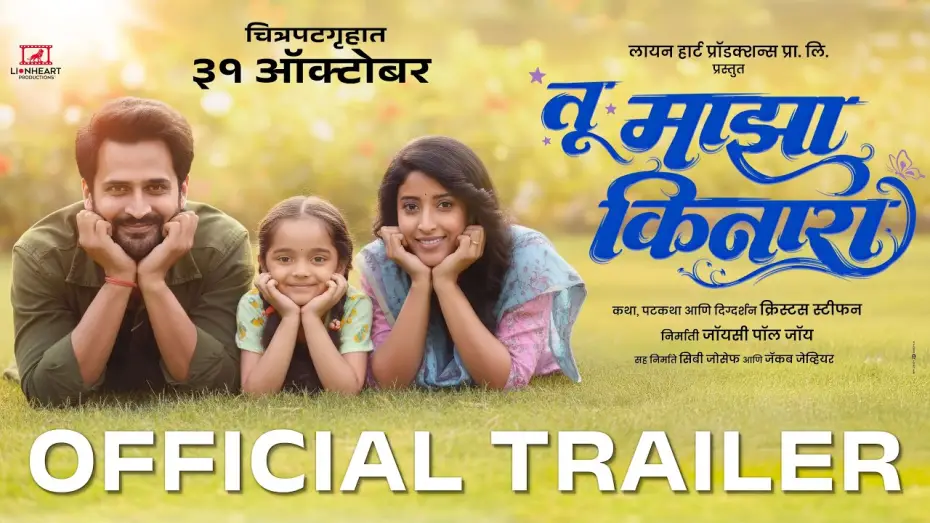 Watch film Tu Maza Kinara | तू माझा किनारा | Official Trailer | New Marathi Movie 2025