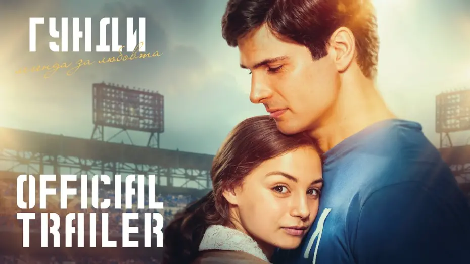 Watch film Gundi - Legend of Love | Official Trailer