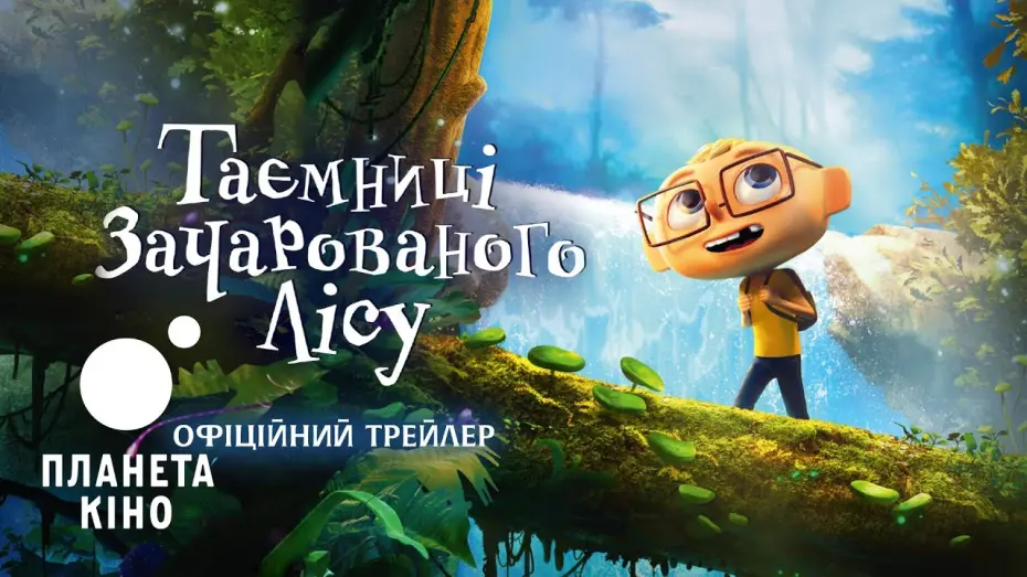 Watch film Into the Wonderwoods | Таємниці зачарованого лісу - офіційний трейлер (український)
