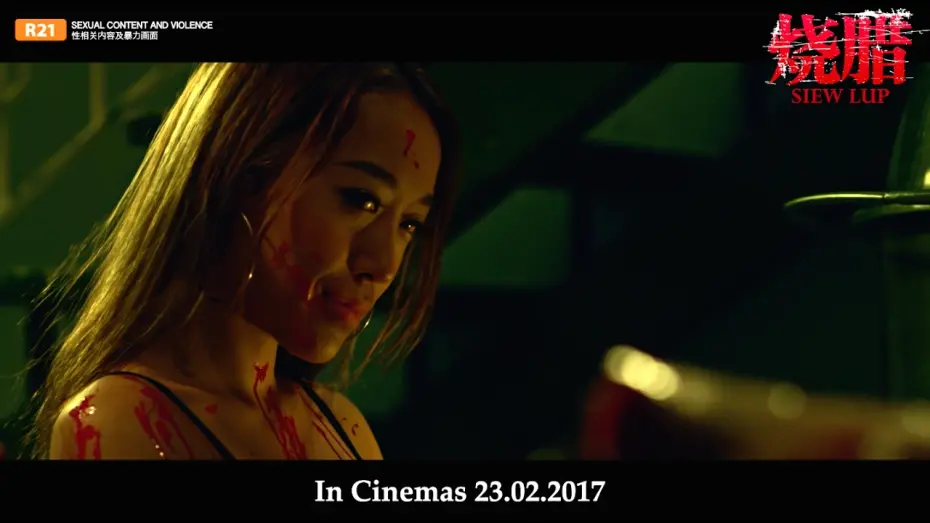 Watch film Siew Lup | SIEW LUP《烧腊》Teaser Trailer (Opens in Singapore Cinemas 23rd Feb 2017)
