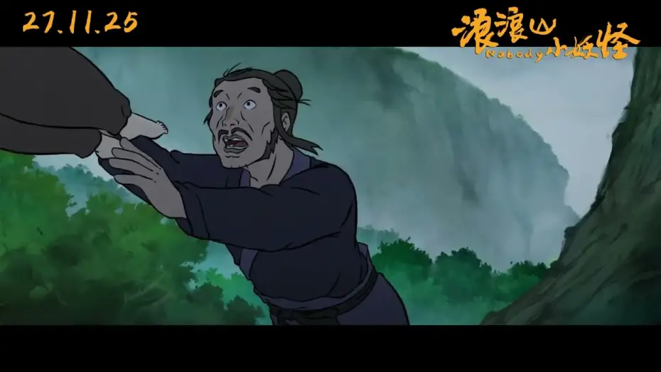 Watch film Nobody:Lang Lang Ago | 《浪浪山小妖怪》| 新加坡官方预告片 ｜11月27日上映 ｜NOBODY Singapore Trailer | Only in Cinemas 27.11.25