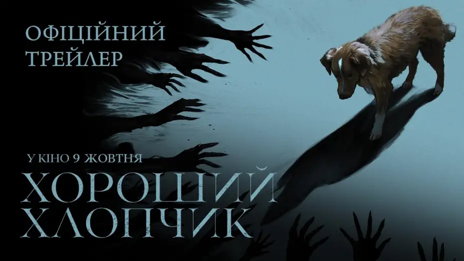 Watch film Good Boy | Офіційний трейлер