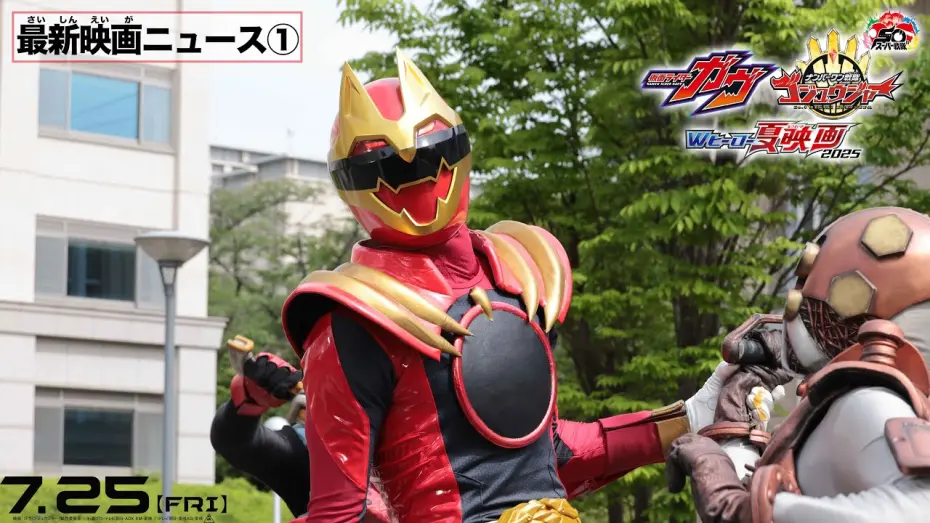 Watch film No. 1 Sentai Gozyuger: TegaSword of Resurrection | 【最新映画ニュース①】映画『ナンバーワン戦隊ゴジュウジャー』