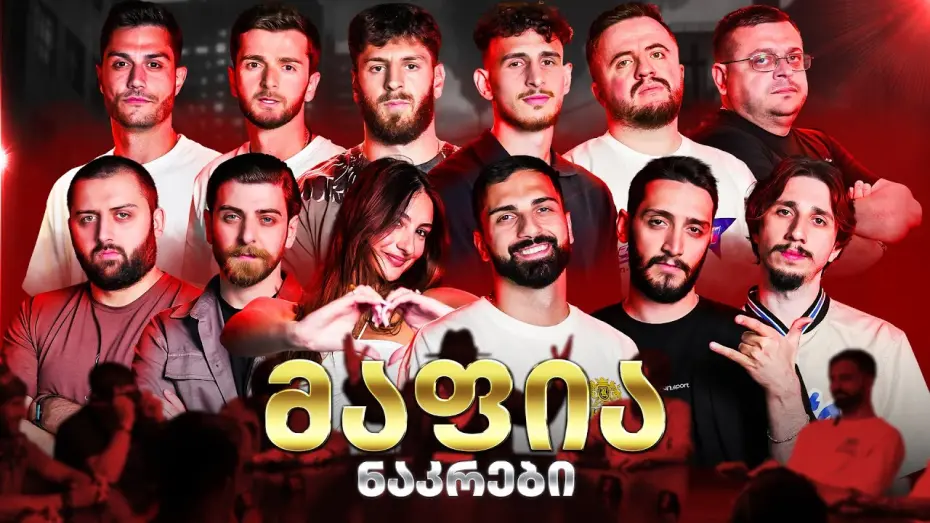 Watch film Georgian YT Mafia - Yakuza (Season Off) | ფეხბურთელები მაფიაში Season Off ქართული იუთუბის მაფია