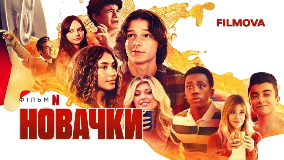 Watch film Incoming | Новачки | Incoming | Український дубльований трейлер | Netflix