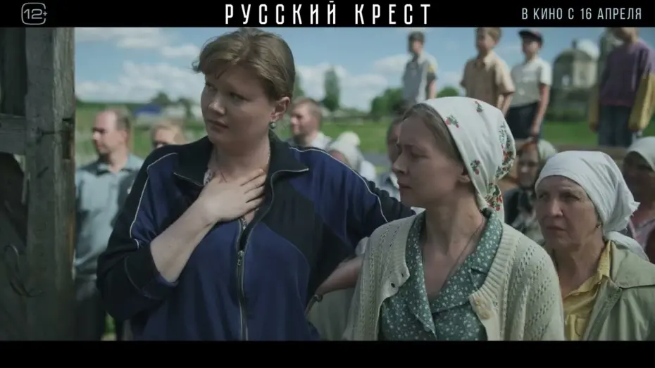 Watch film Russian Cross | трейлер русской драмы РУССКИЙ КРЕСТ с Михаилом Пореченковым, в кино с 16 апреля