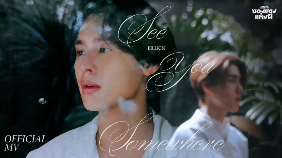 Watch film The Red Envelope | Billkin - See You Somewhere (OST. ซองแดงแต่งผี) - Official MV