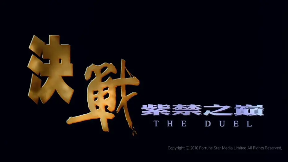 Watch film The Duel | [Trailer] 決戰紫禁之巔  ( The Duel ) - HD Version