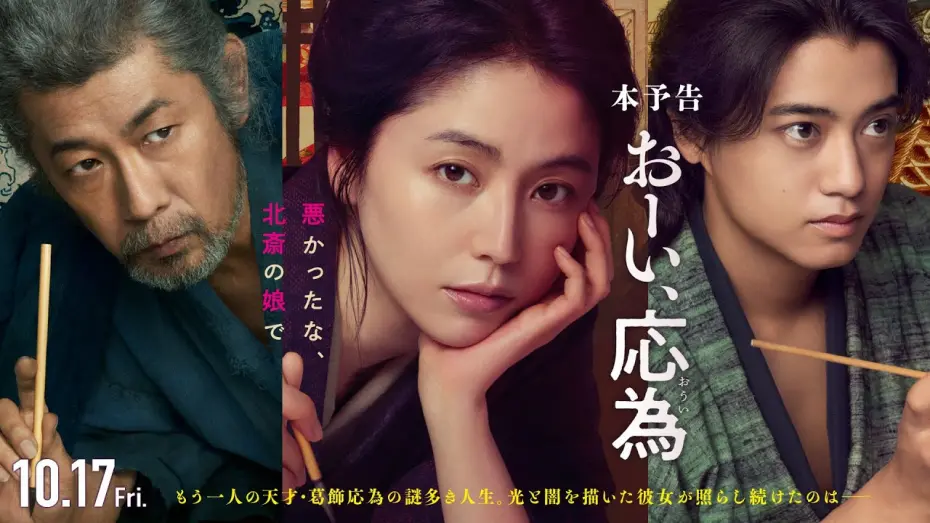 Watch film Hokusai
