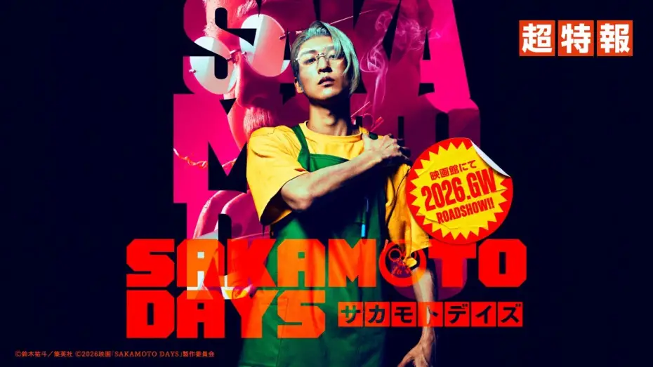 Watch film Sakamoto Days | 映画『SAKAMOTO DAYS』超特報　【2026.GW公開！】