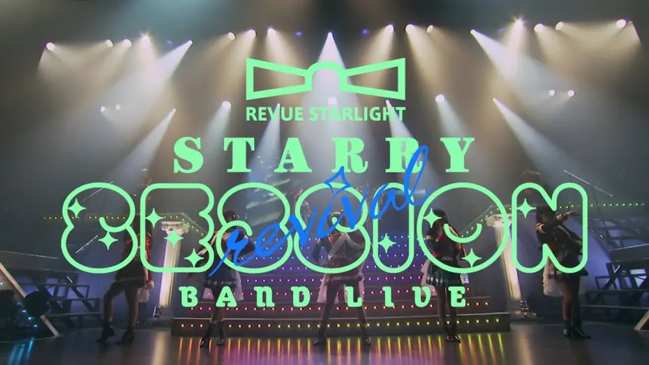 Watch film Revue Starlight Band Live "Starry Session" | 「少女☆歌劇 レヴュースタァライト」バンドライブ "Starry Session” revival ティザー映像