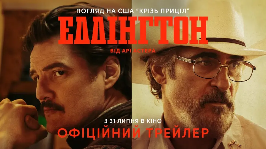 Watch film Eddington | Офіційний трейлер