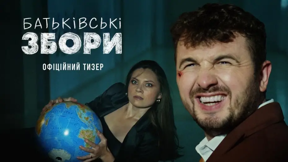 Watch film Parent-Teacher Conference | Офіційний тизер-трейлер